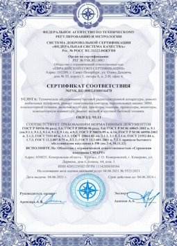 06.07.2010 Тихорецк - Техническое обслуживание радиоэлектронной аппаратуры, телефонов, ЭВМ