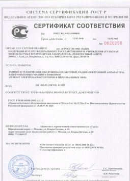 05.08.2013 Тихорецк - Ремонт, техническое обслуживание радиоэлектронной аппаратуры