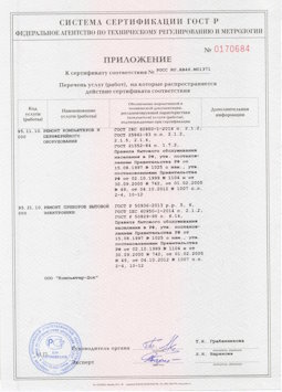 20.05.2014 Тихорецк - Ремонт компьютеров и периферийного оборудования, приборов эл. техники
