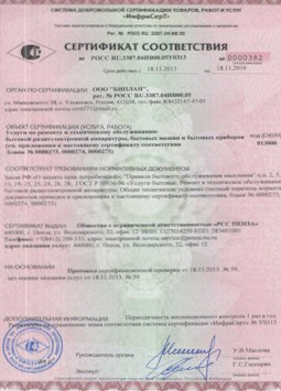 25.06.2015 Тихорецк - Услуги по ремонту и техническому обслуживанию приборов радиоэл. аппаратуры
