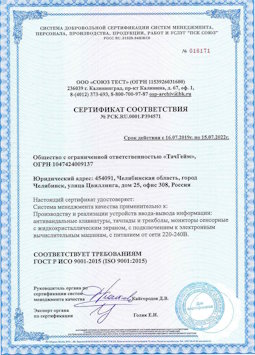15.07.2015 Тихорецк - Производство и реализация устройств ввода-вывода информации